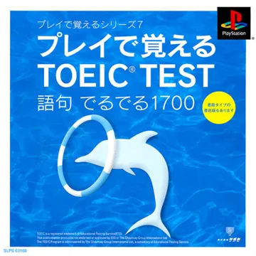 Play de Oboeru Series 7 - Play de Oboeru TOEIC Test - Goku Deruderu 1700 (JP) box cover front